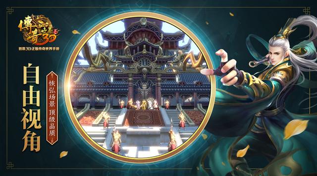 传奇世界3d手游开服时间