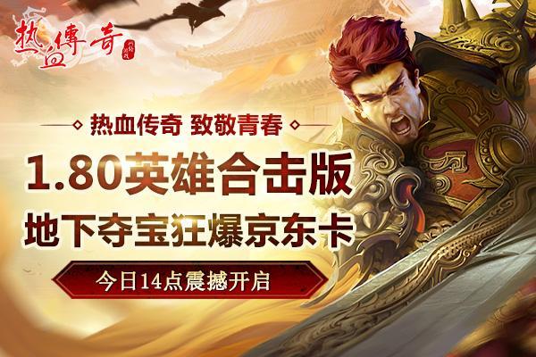 1.80传奇发布网站
