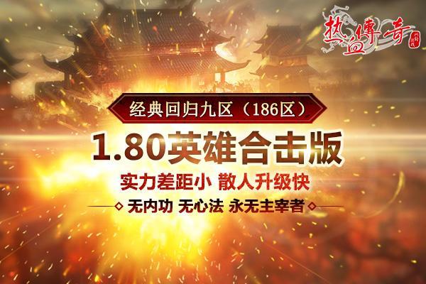 1.80传奇发布网站