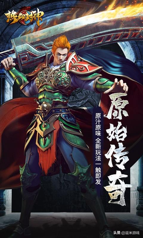 热血封神传奇手游