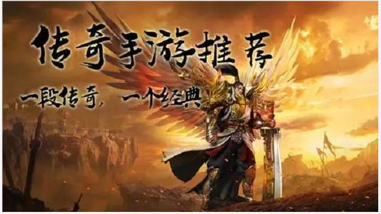 合适持久玩的传奇手游