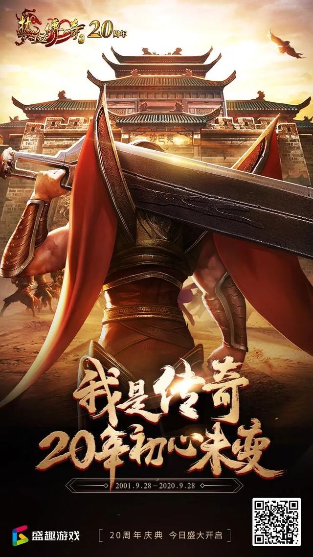 传奇手游是哪个公司的