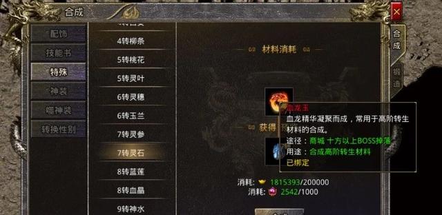 传奇手游配备合成表