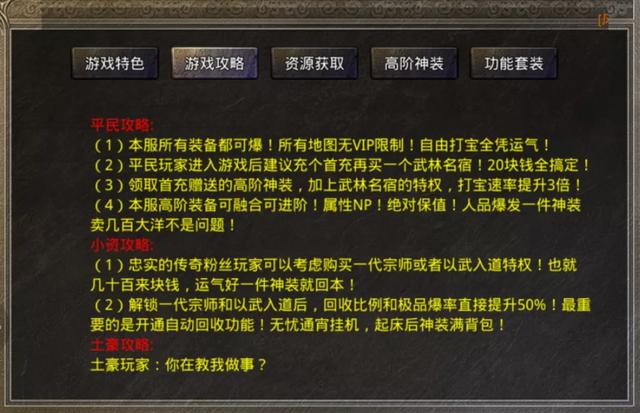 无使命的传奇手游配备端赖打