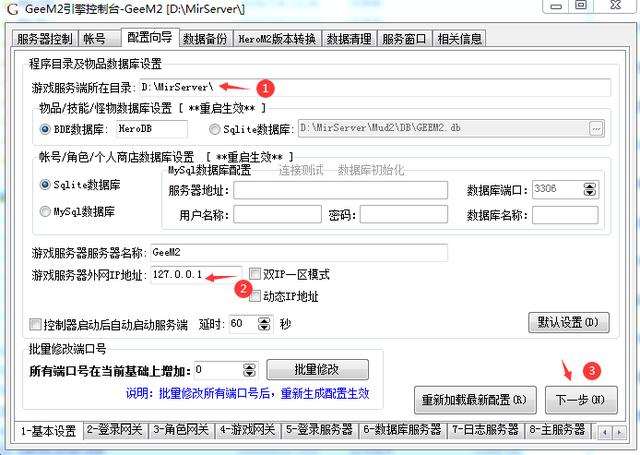 传奇手游搭建教程