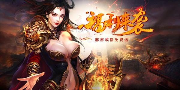 传奇手游满v
