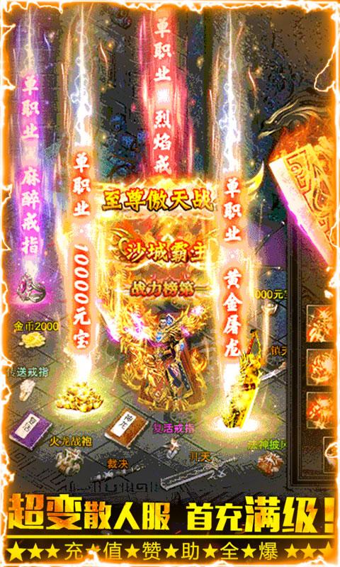 传奇手游满v