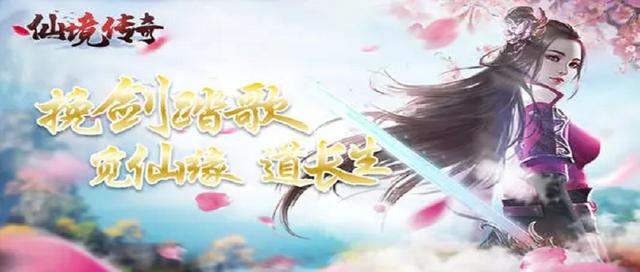 仙境传奇手游