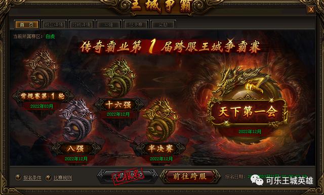 网页传奇手游
