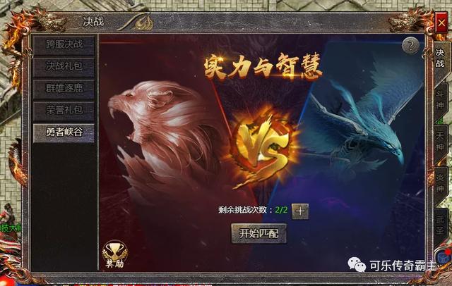 传奇手游勇者