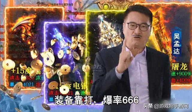 传奇手游达叔代言