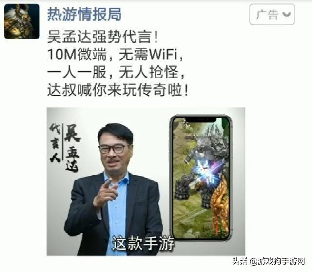 传奇手游达叔代言