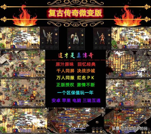 传奇手游达叔代言