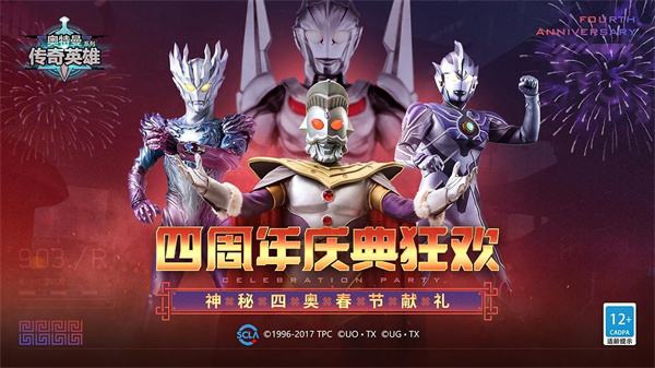 奥特曼传奇英雄手游奥特曼传奇英雄手游兑换码