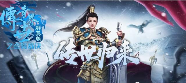 传奇微变版手游