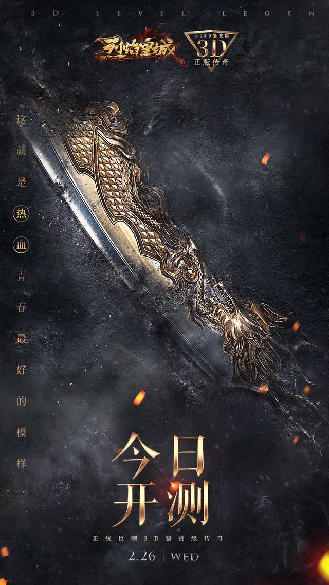 皇城传奇手游