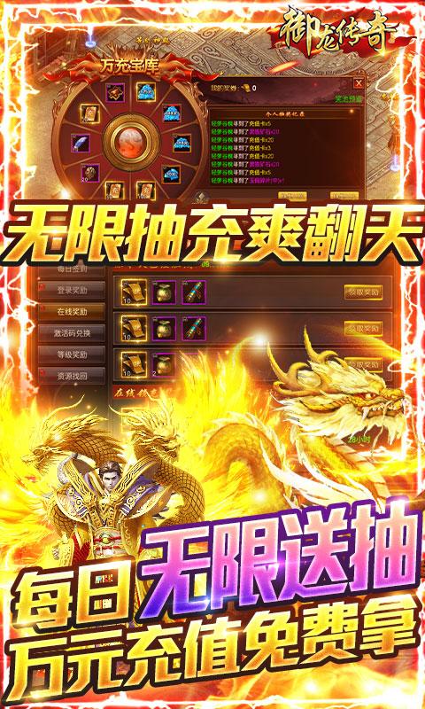 御龙传奇手游攻略