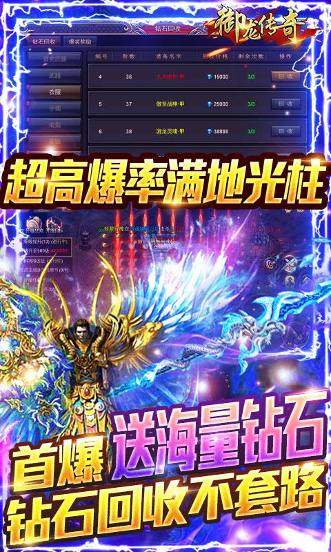 御龙传奇手游攻略