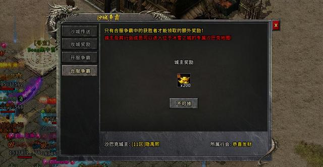 传奇手游沙巴克曲播