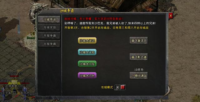传奇手游沙巴克曲播