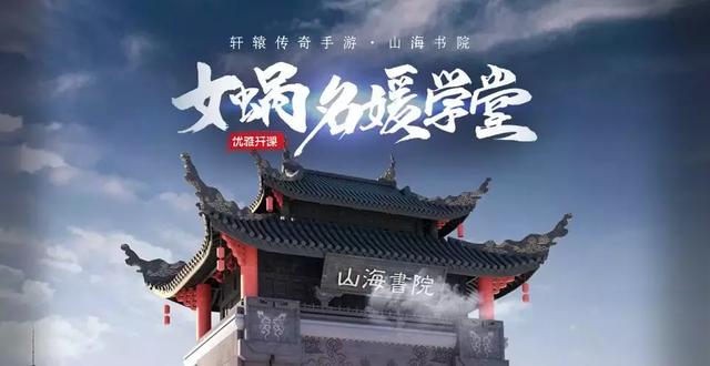 山海经传奇手游