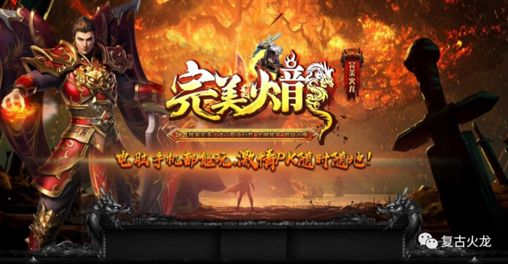 180火龙传奇手游180复古火龙传奇手游