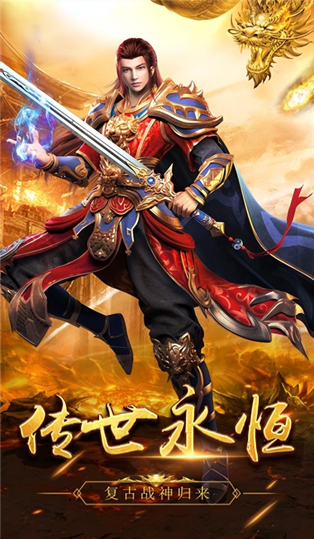 传奇手游三端互通版
