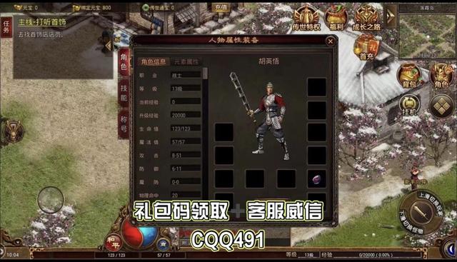 传奇手游内测号