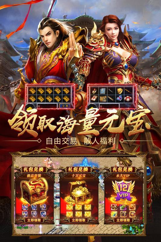 手游版王者传奇