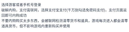 传奇手游内购破解
