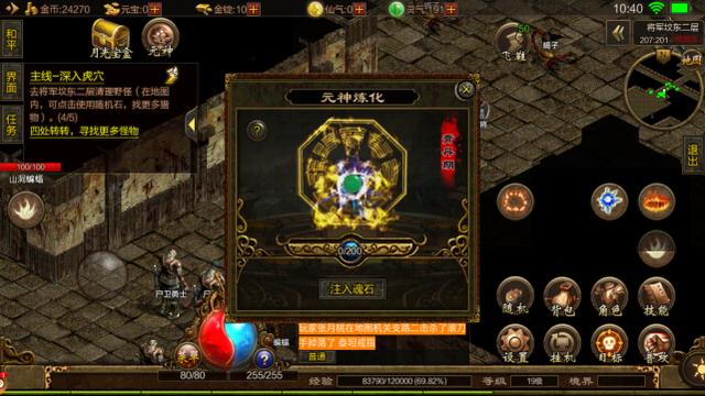 有元神的传奇手游