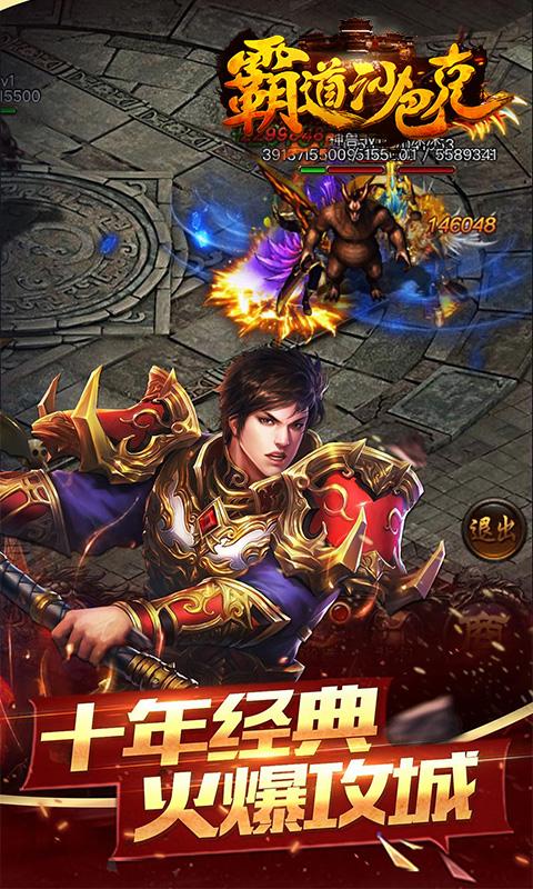蛮横传奇手游