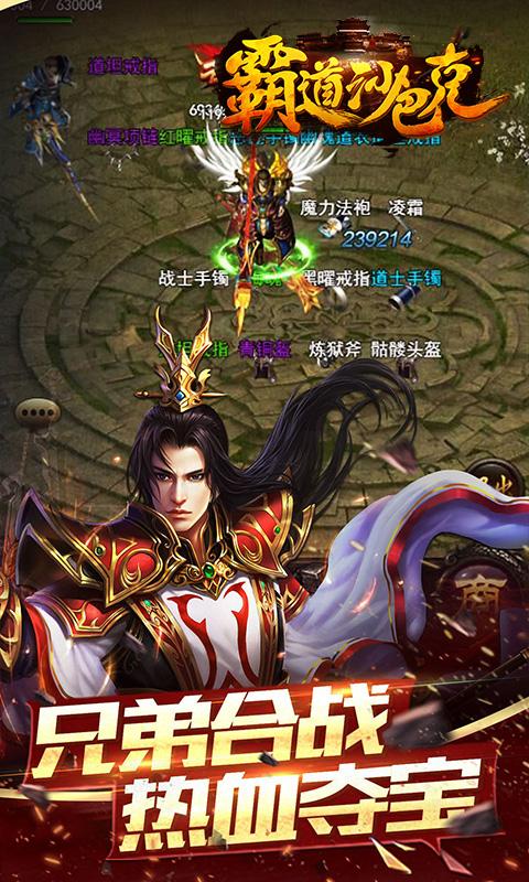 蛮横传奇手游