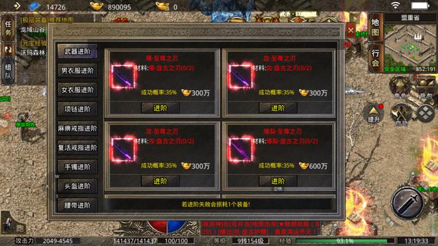 传奇手游配备合成版