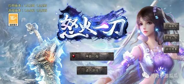 烈焰传奇手游游戏攻略