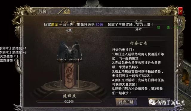 烈焰传奇手游游戏攻略