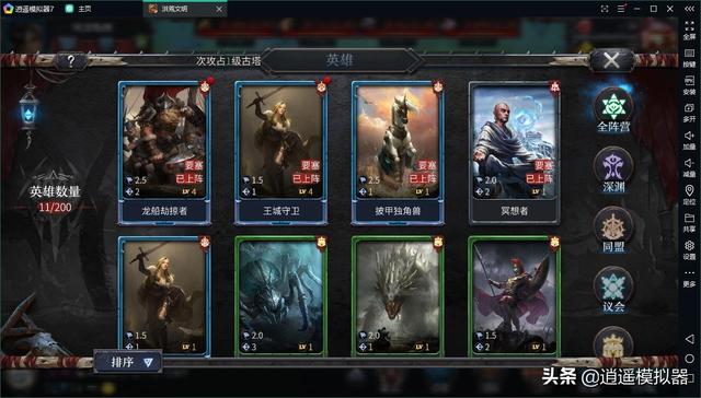 传奇手游怎么在电脑上面玩