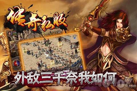 传奇手游sf传奇手游是什么类型的游戏