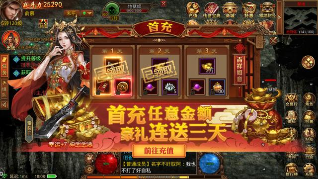 传奇世界手游哪个版本好玩