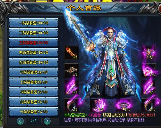 单职业传奇手游公益服