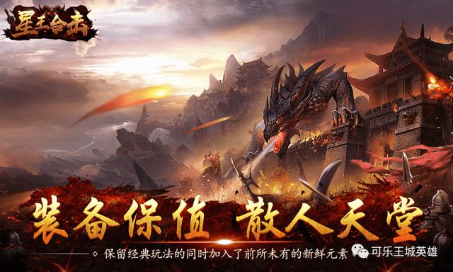 大型传奇手机游戏下载