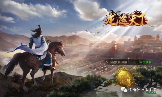 龙途传奇手游端