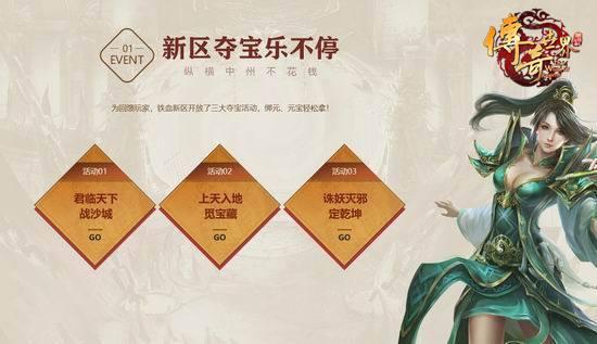 传奇世界手游官网新区