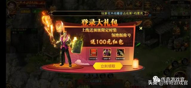 传奇登岸手游
