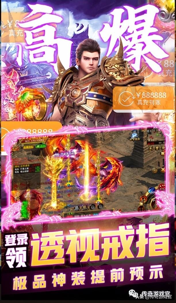 传奇登岸手游