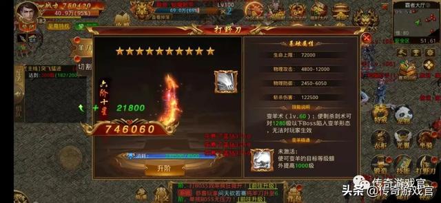 传奇登岸手游
