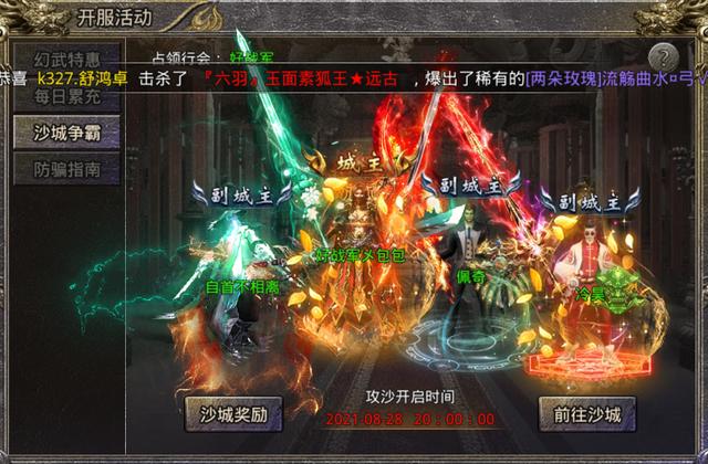 传奇手游80