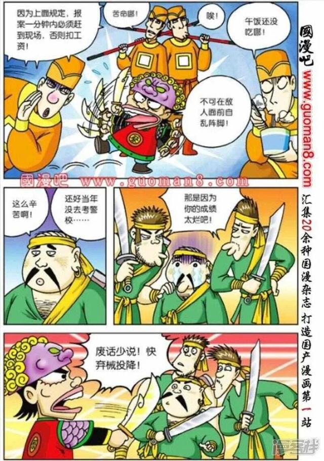 乌龙院之活宝传奇手游