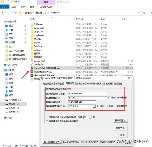 传奇手游架设