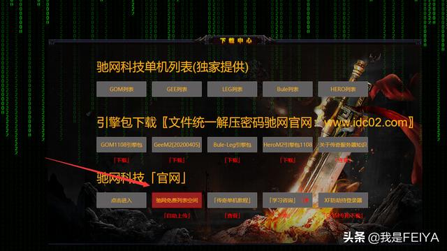 传奇手游架设